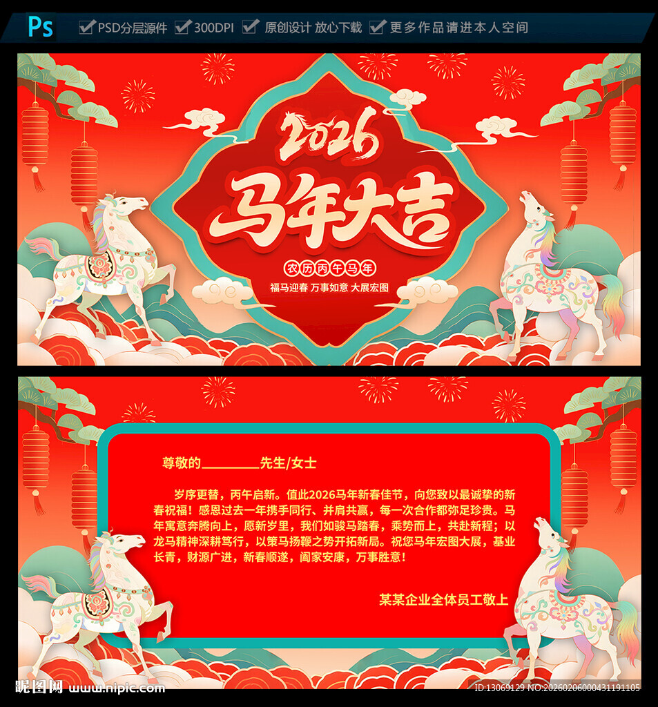 2026马年春节新年贺卡