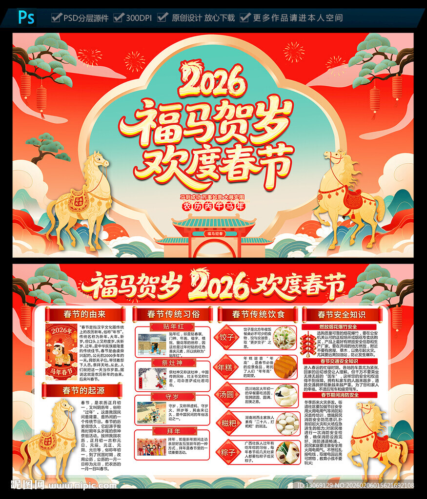 2026马年春节宣传栏