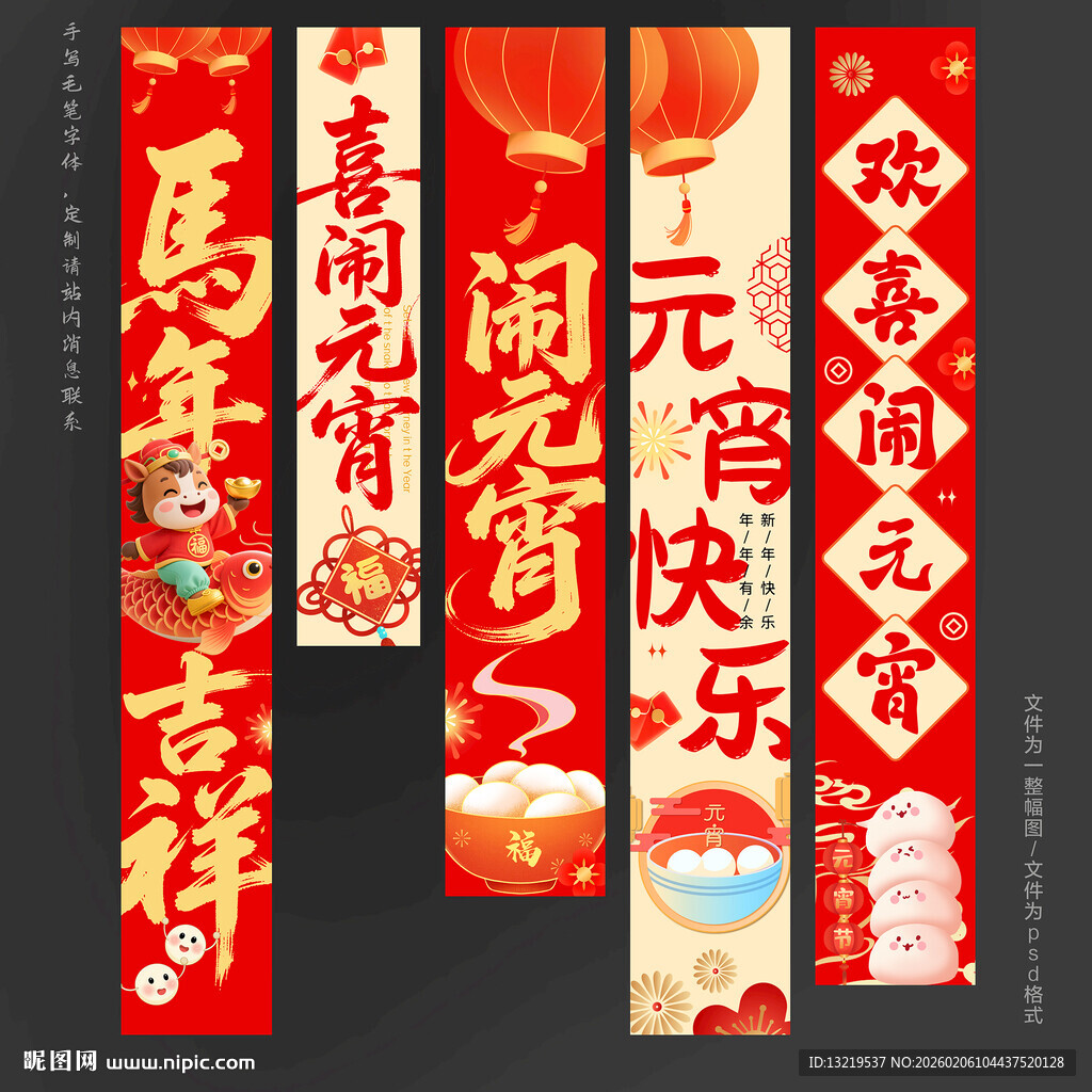 元宵节挂布元宵节吊旗