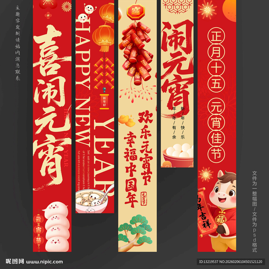 元宵挂布元宵吊旗