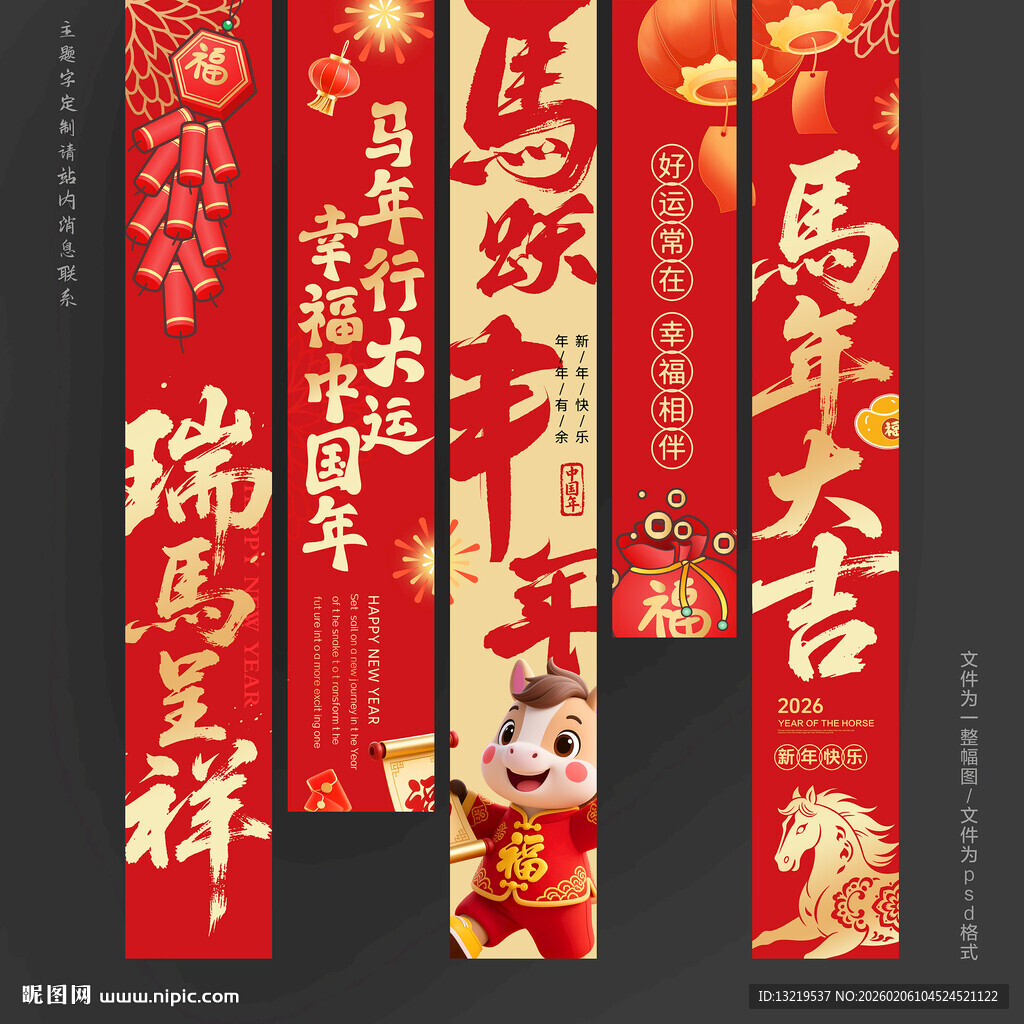 马年吊旗