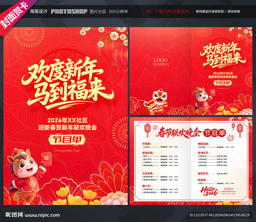 马年节目单春节节目单