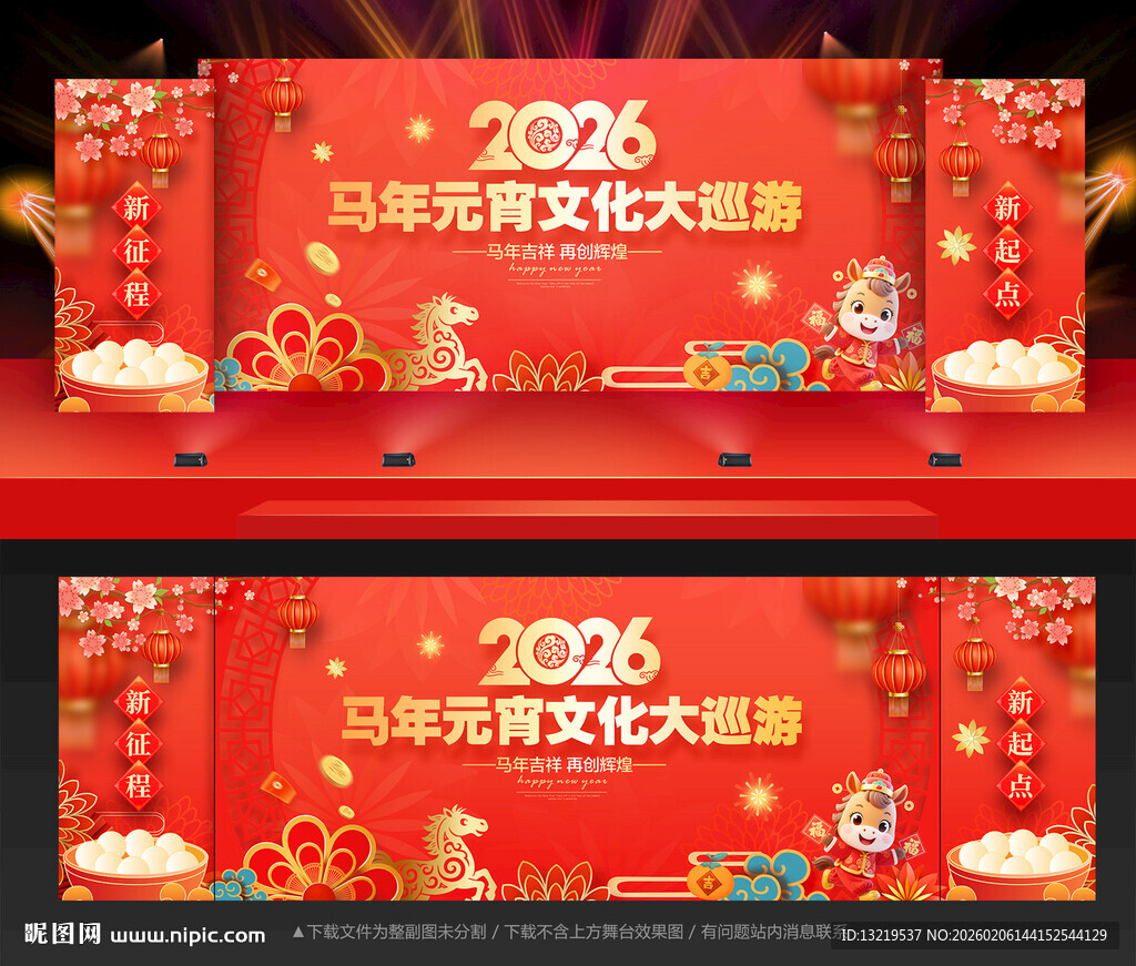 元宵节晚会舞台背景