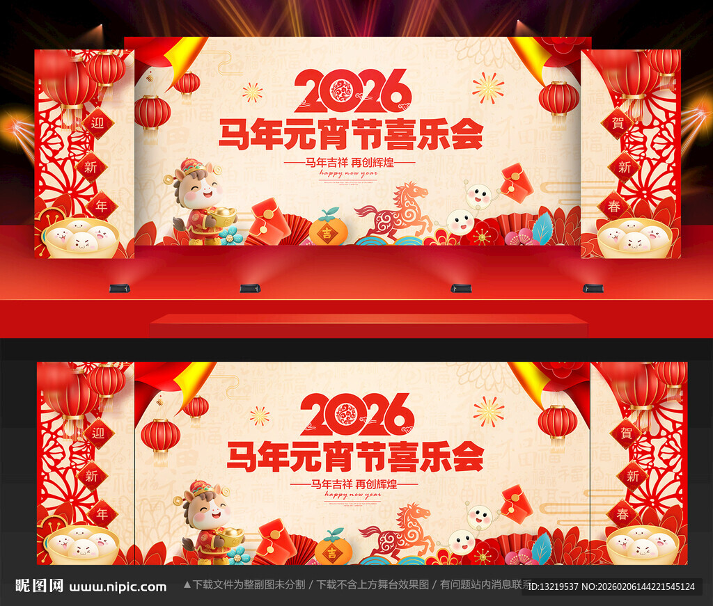 元宵晚会舞台背景