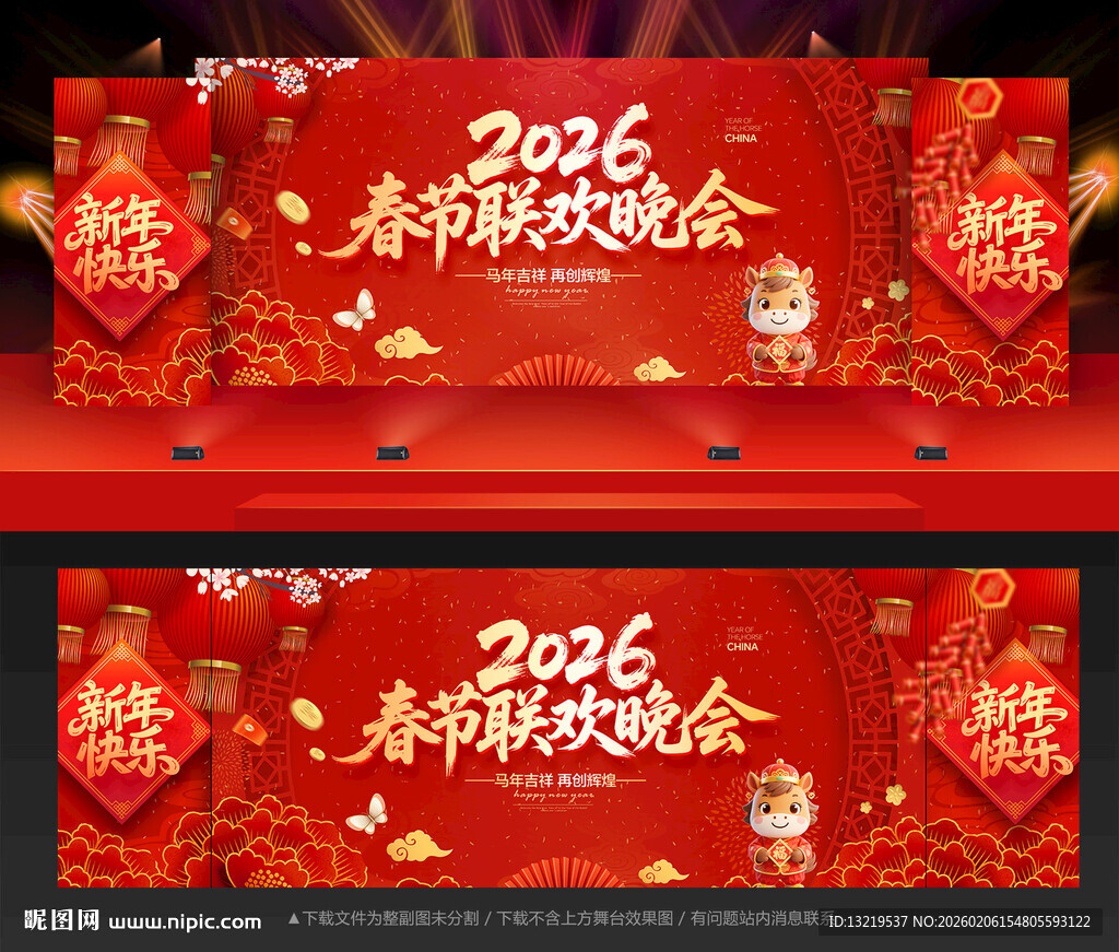 春节晚会舞台背景