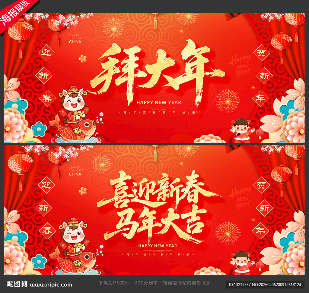新年海报新年