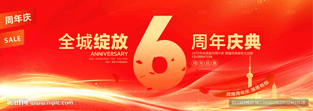 6周年庆