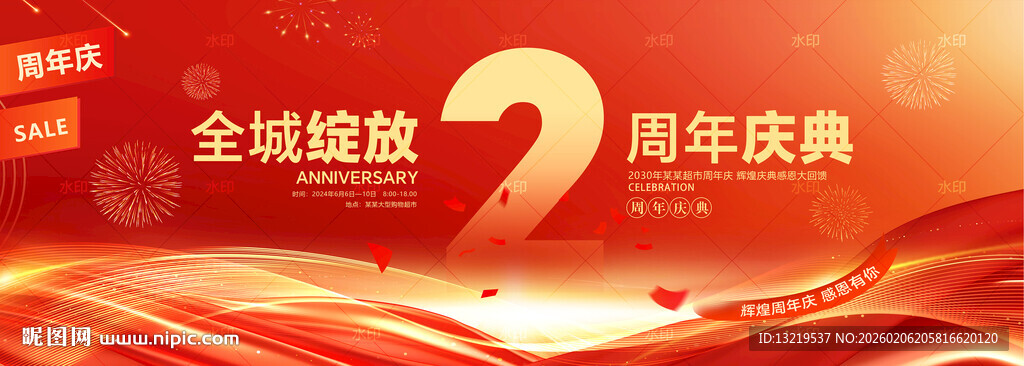 2周年庆