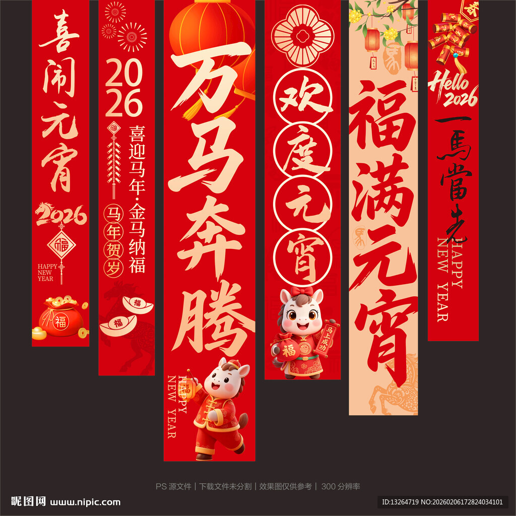 元宵挂布元宵吊旗