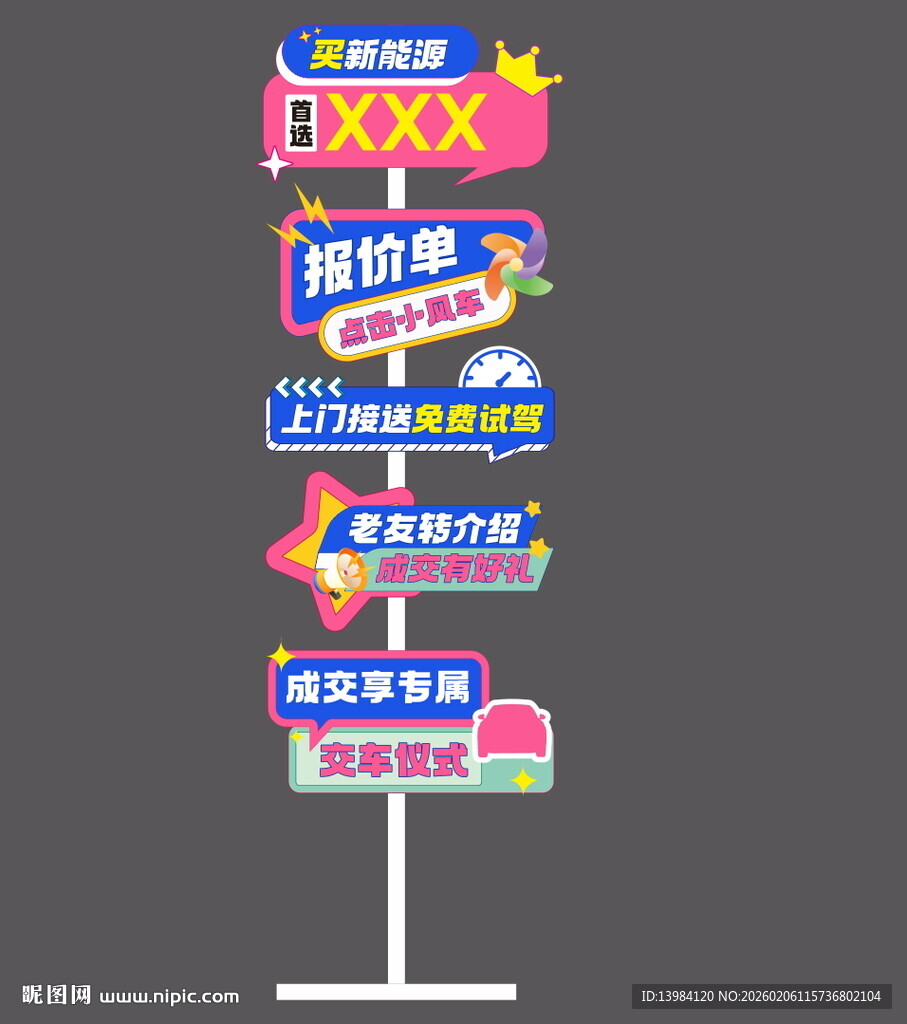 汽车直播间立牌