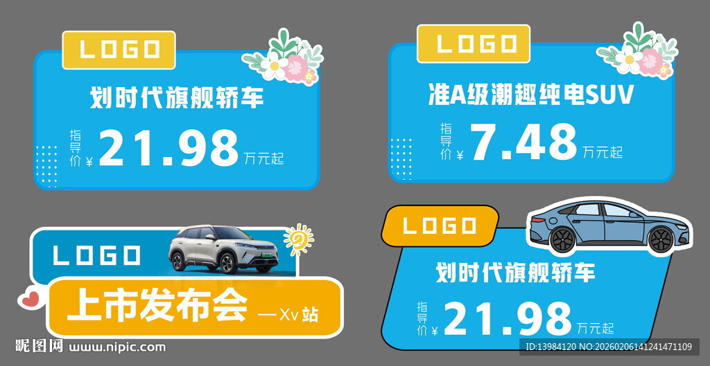 汽车蓝色车顶牌