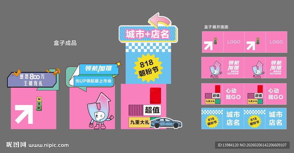 新能源汽车上市发布会堆头