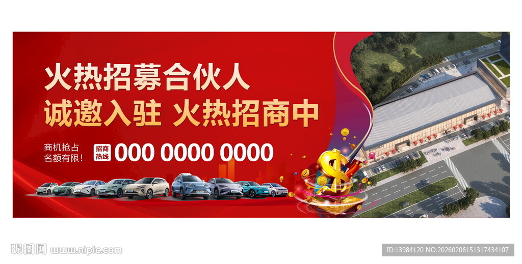 火热招商中诚邀合伙人