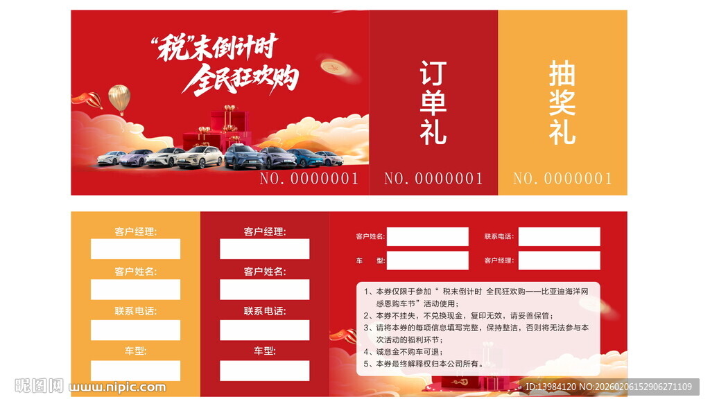 购车节礼品券现金券