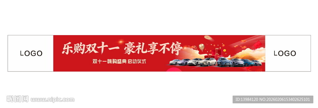 汽车双十一横幅
