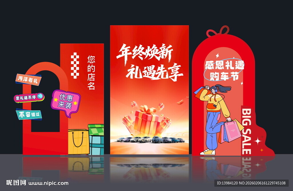 汽车购车节美陈