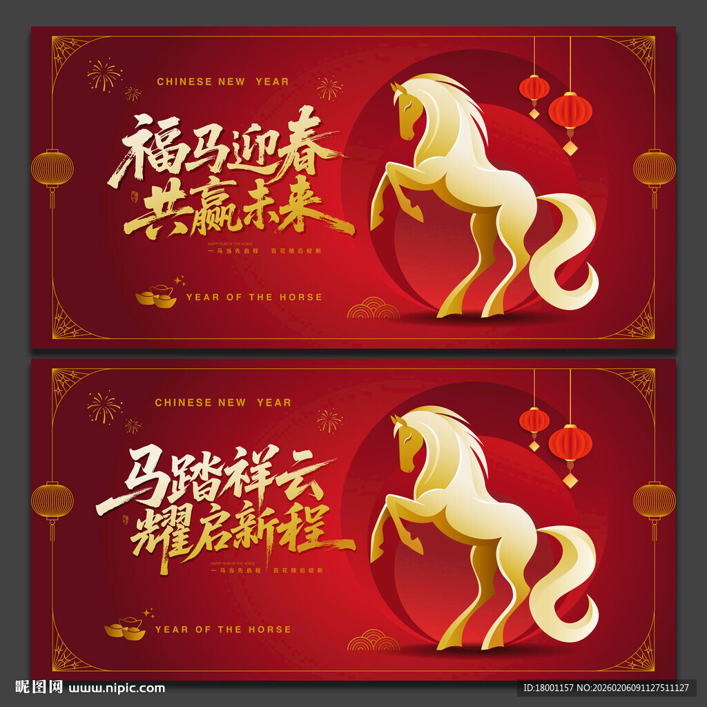 马年海报