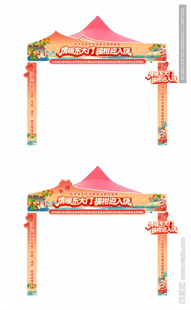 彩色传统拱门装饰帐篷图案 春节
