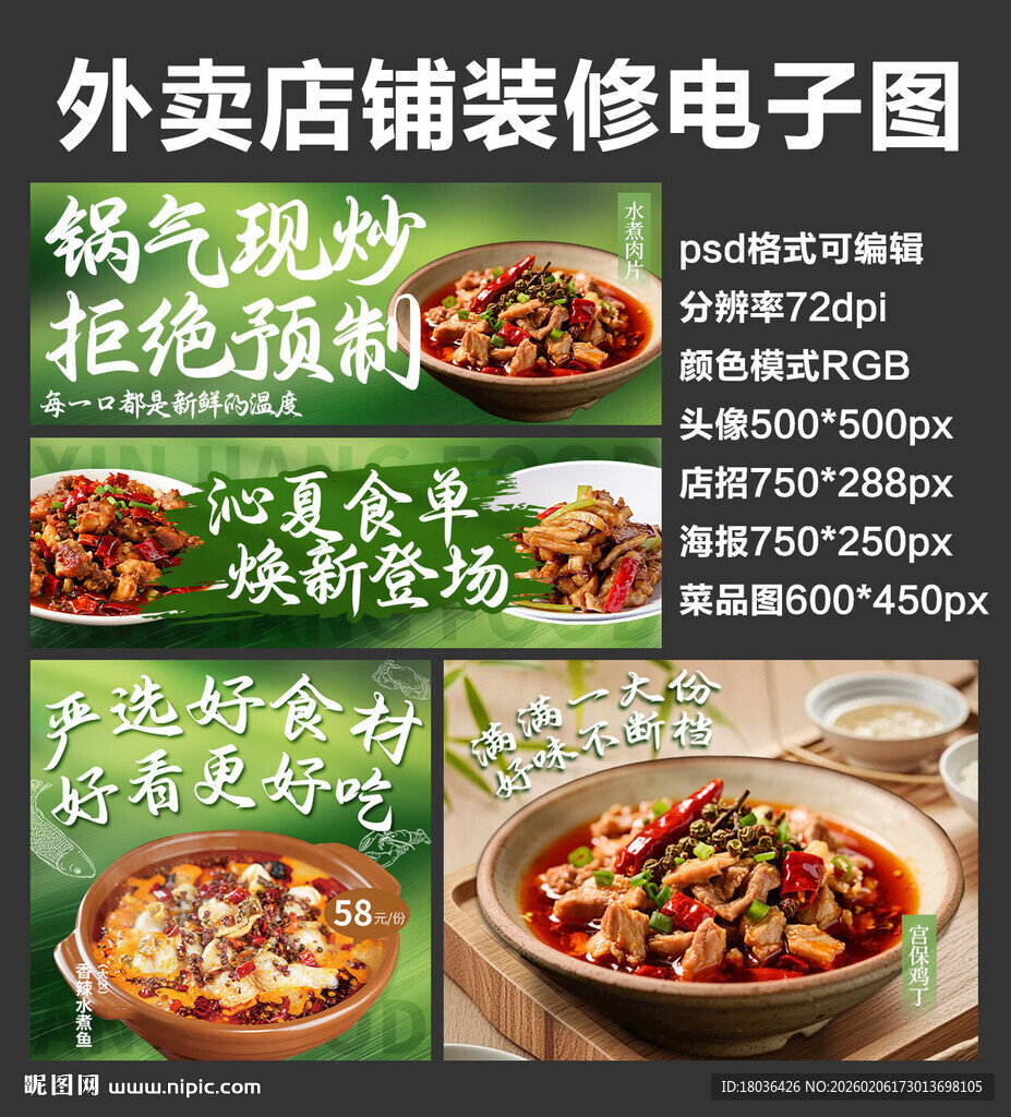 家常炒菜馆外卖店铺装修店招海报