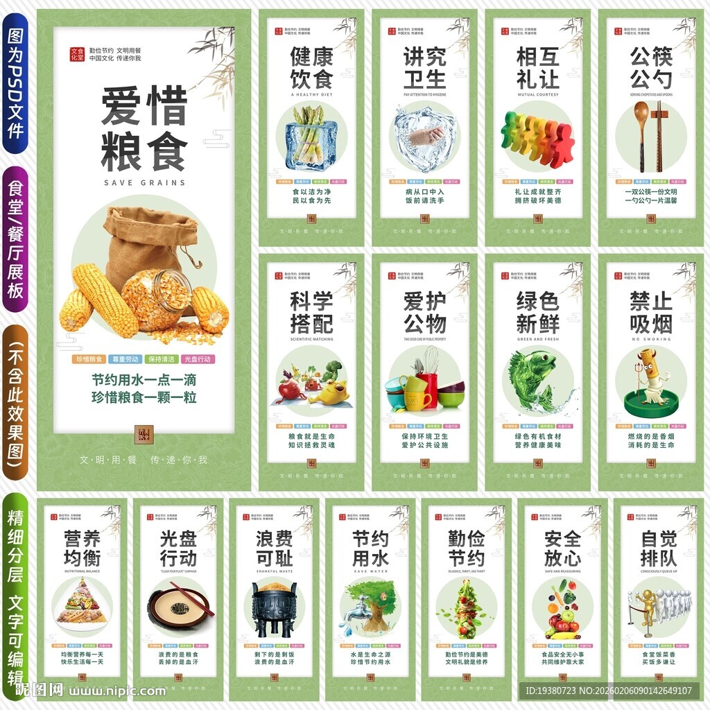 学校园企业食堂餐厅文化展板标语