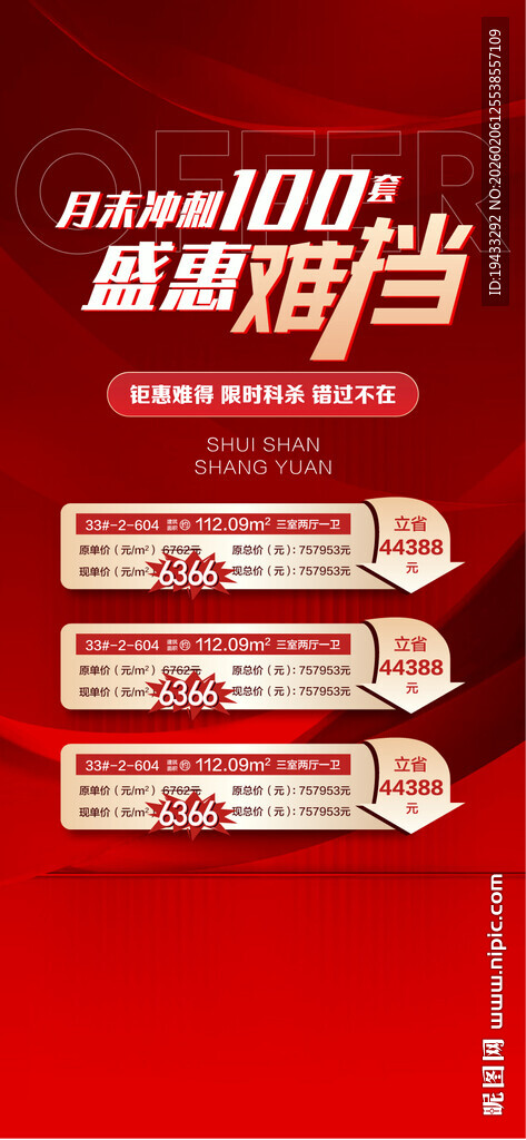 月末冲刺100套盛惠难挡特惠