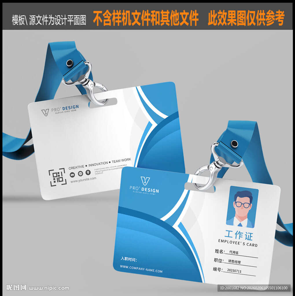 蓝色简约风企业工作胸牌