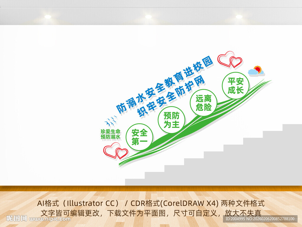 防溺水安全楼道文化墙