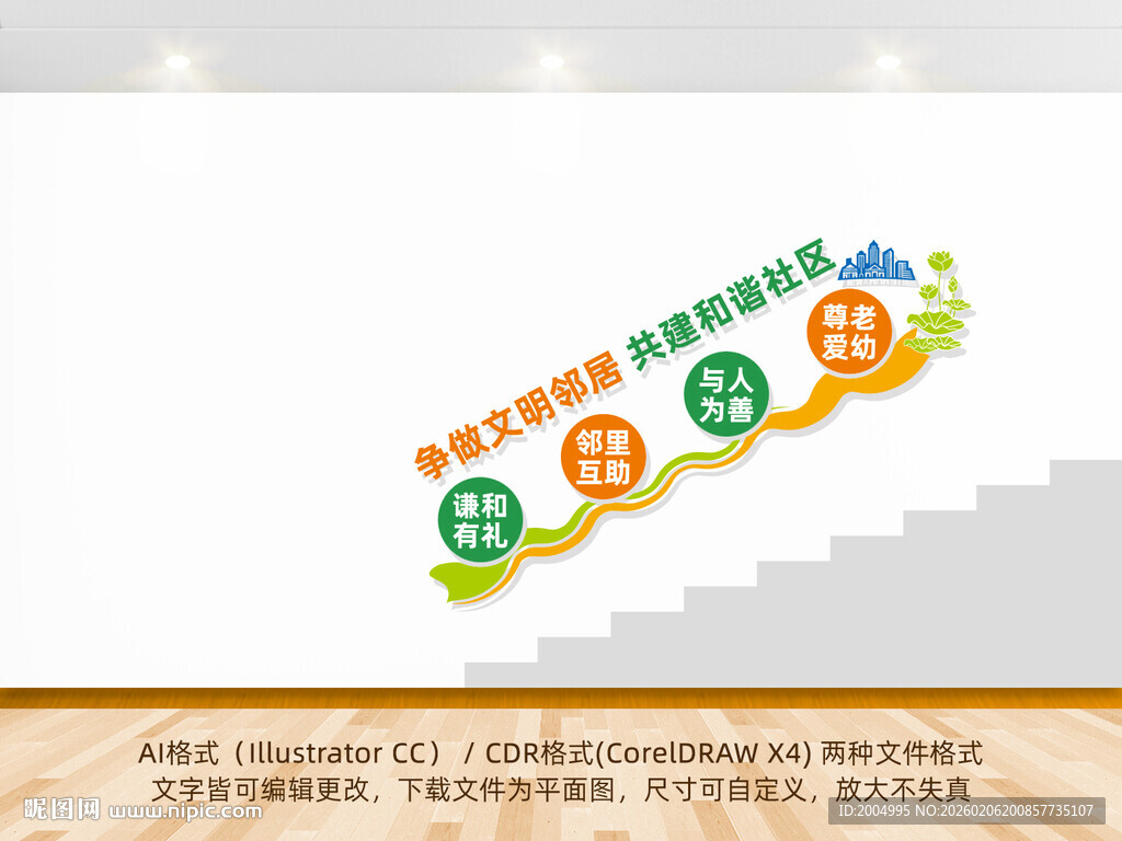 社区楼道文化墙