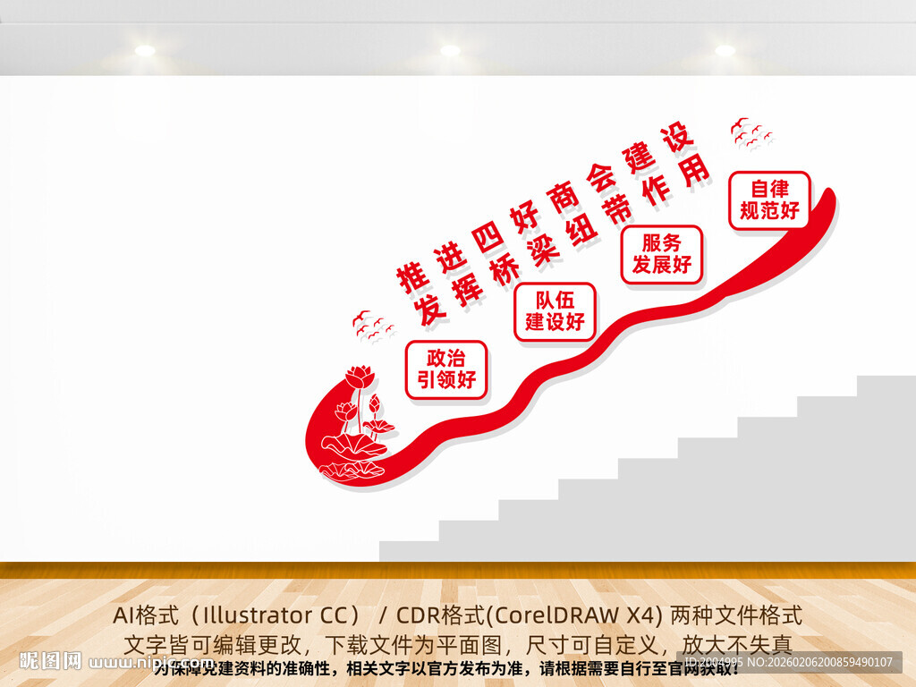 四好商会楼梯文化墙