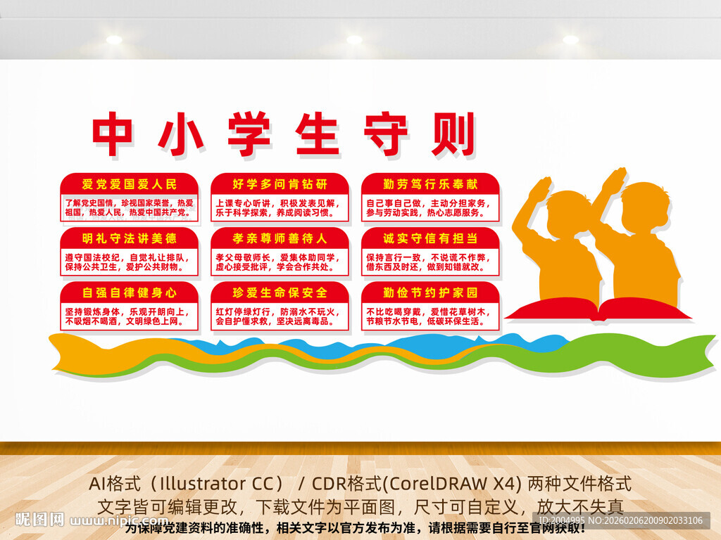 中小学生守则校园文化墙