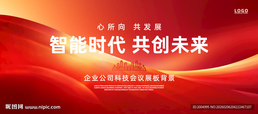 红色会议科技背景