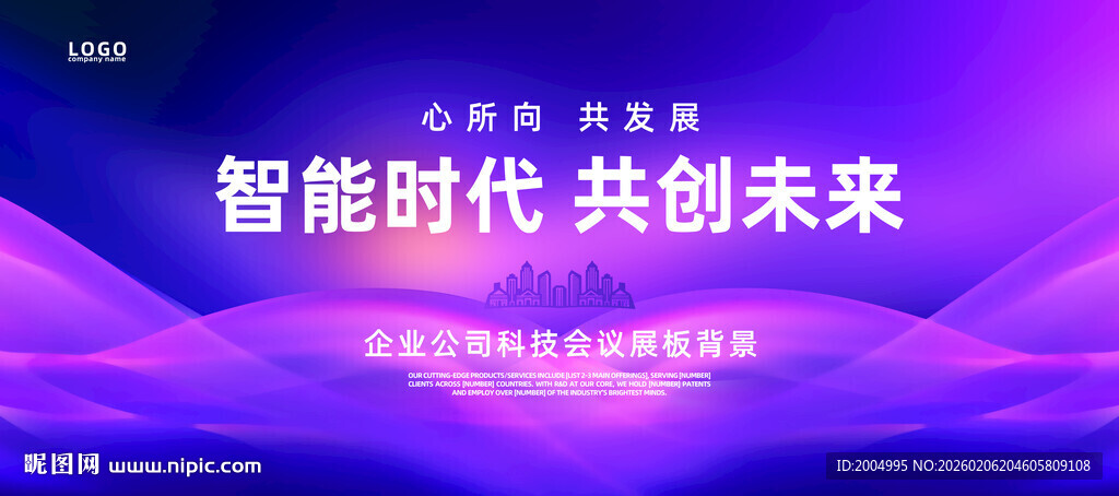 蓝色会议科技背景