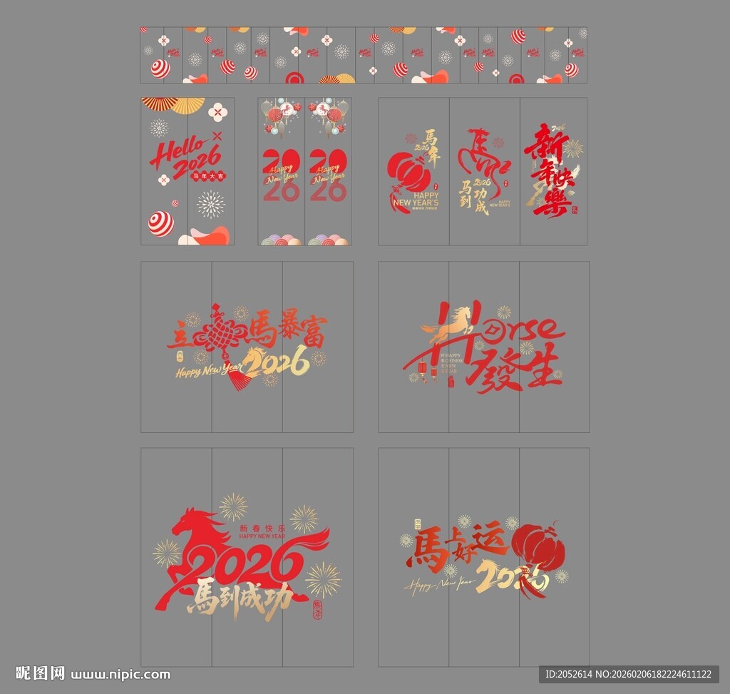 新年喜庆艺术字元素集合