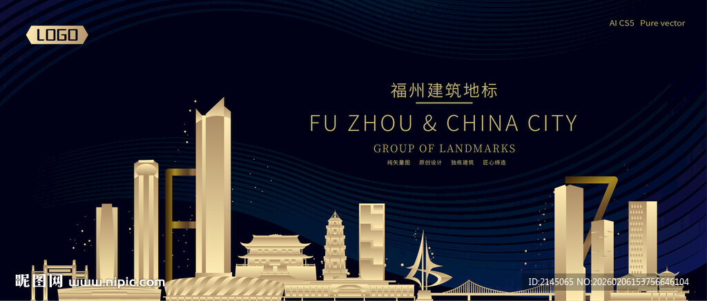 福州建筑潮流插画