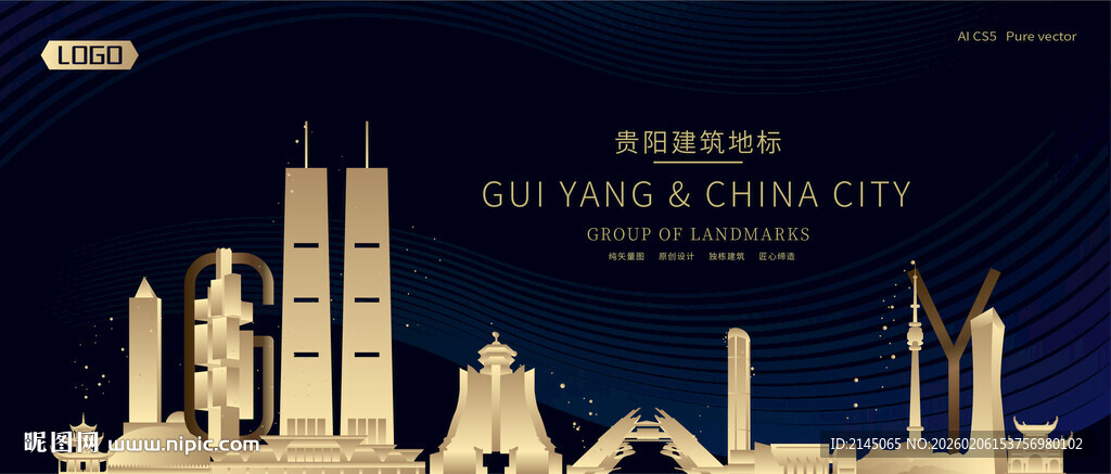 贵阳建筑潮流插画