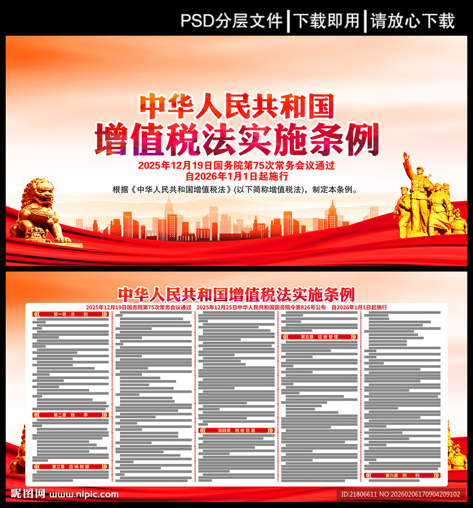 增值税法实施条例