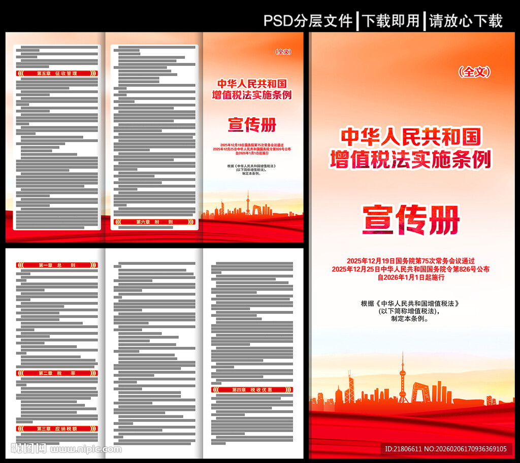 增值税法实施条例三折页