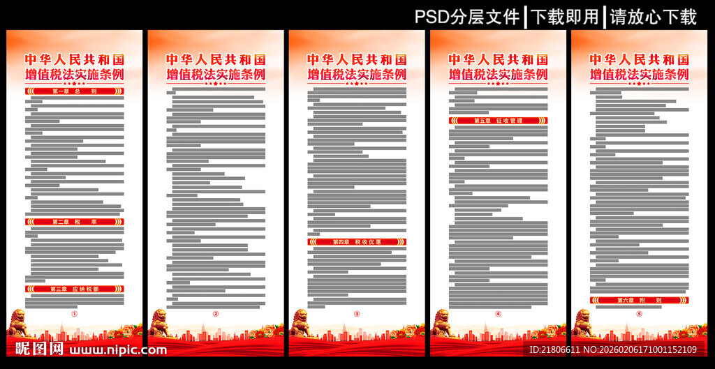 增值税法实施条例展板