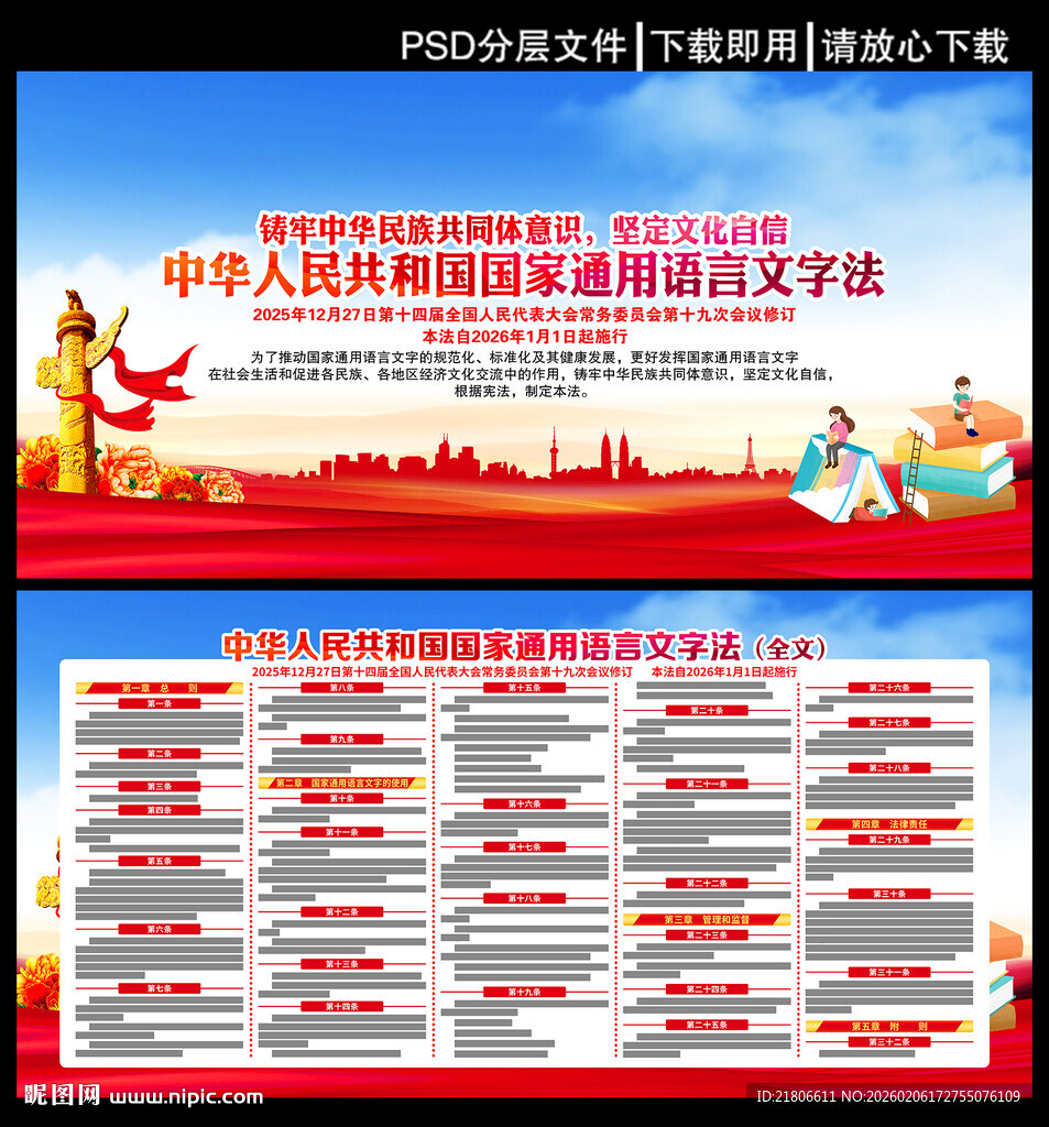 国家通用语言文字法