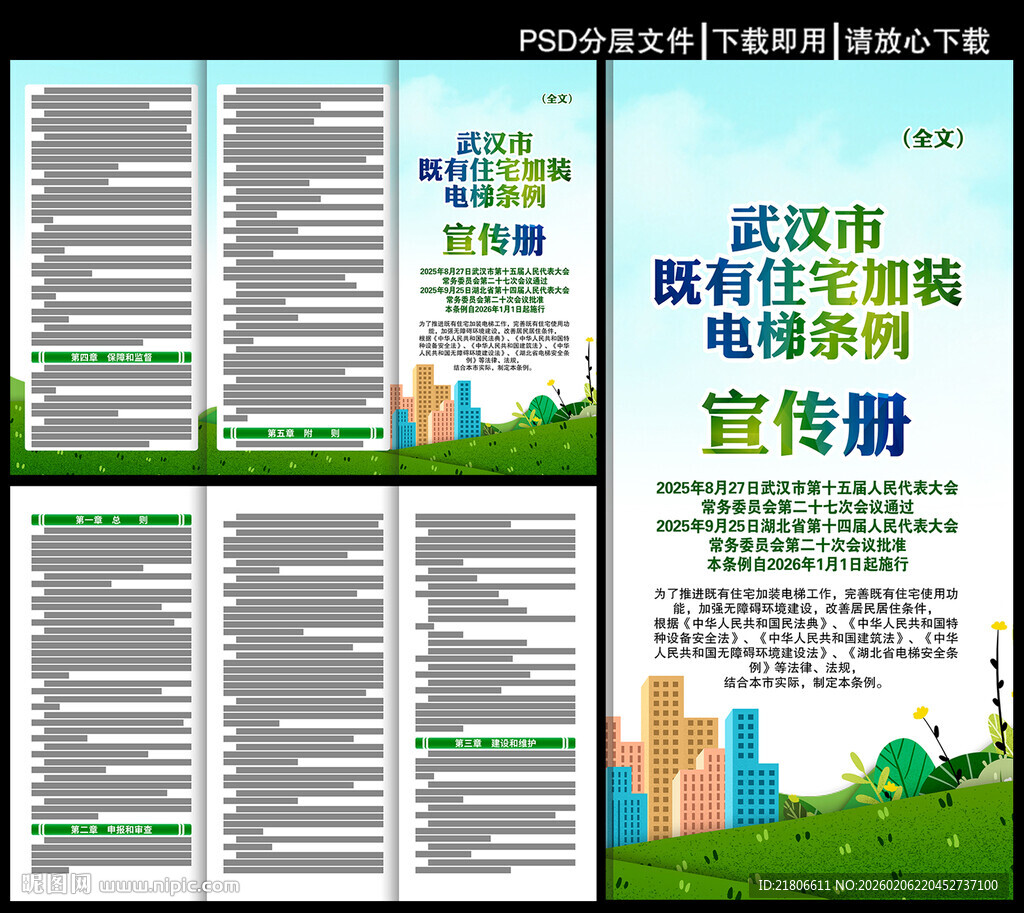 武汉市既有住宅加装电梯条例折页