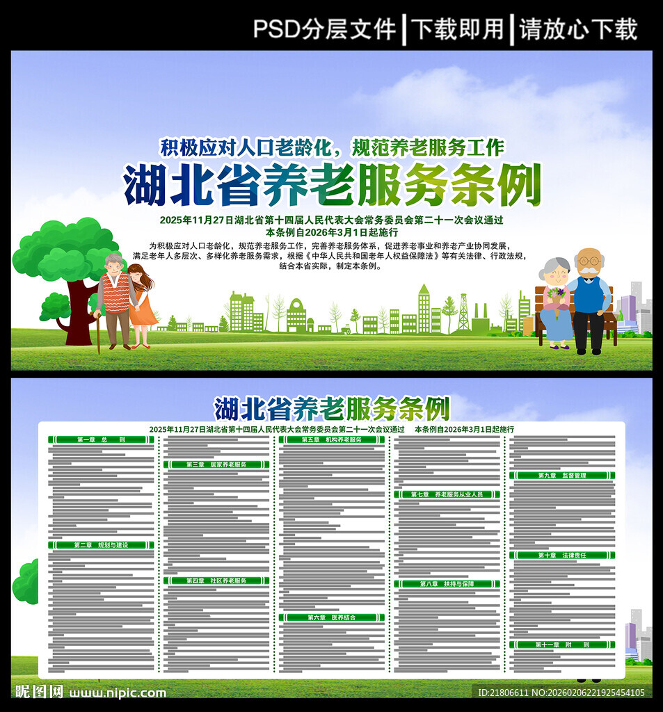 湖北省养老服务条例