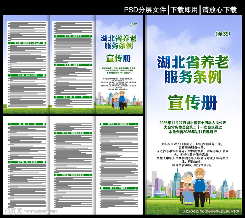 湖北省养老服务条例三折页