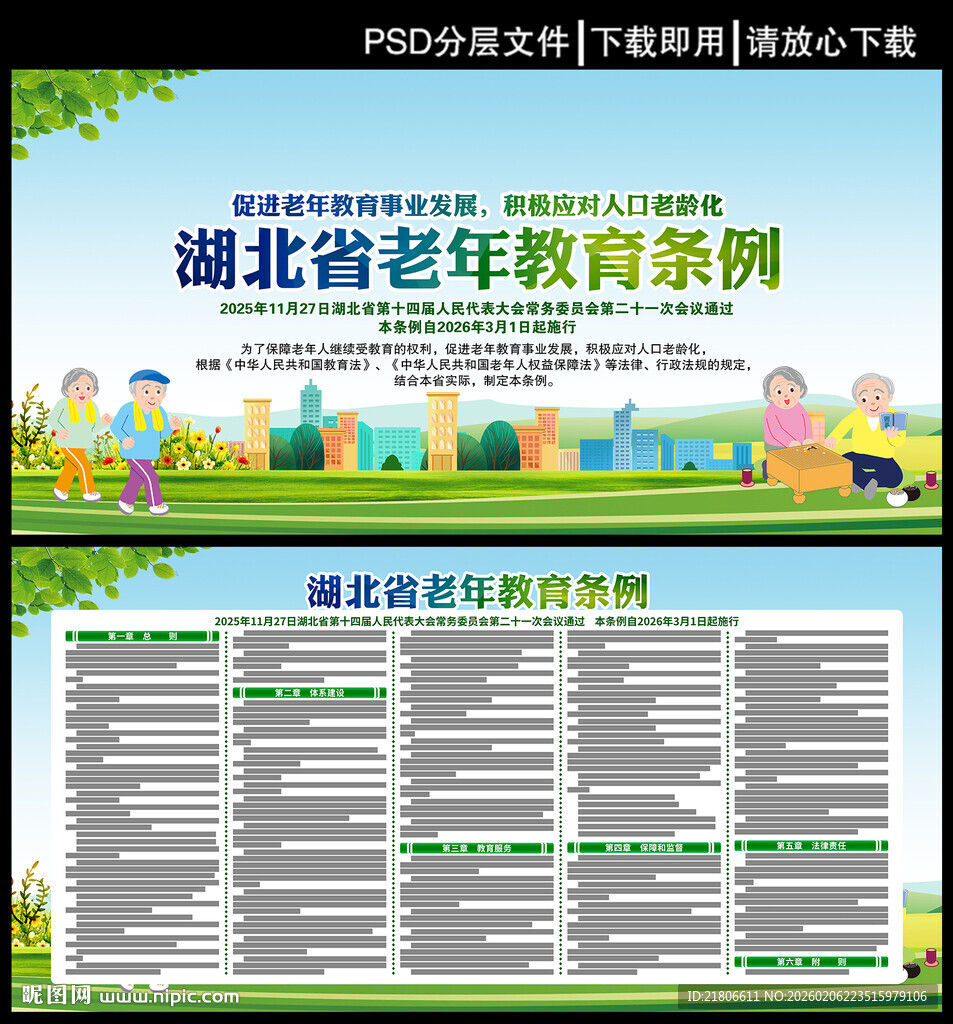 湖北省老年教育条例