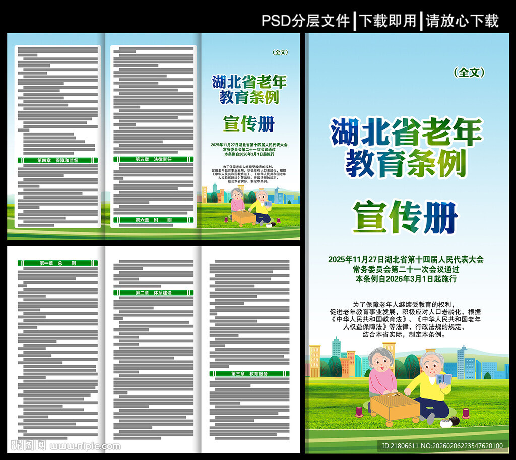 湖北省老年教育条例三折页