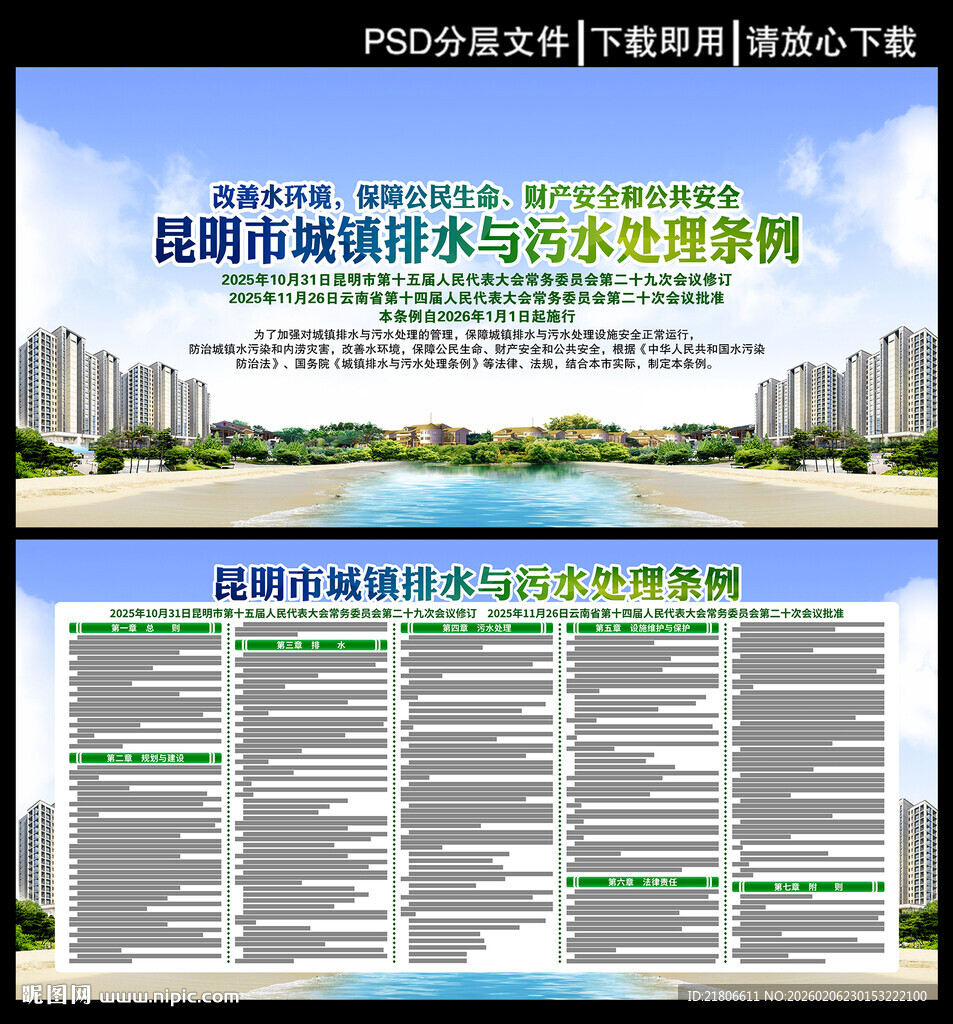 昆明市城镇排水与污水处理条例