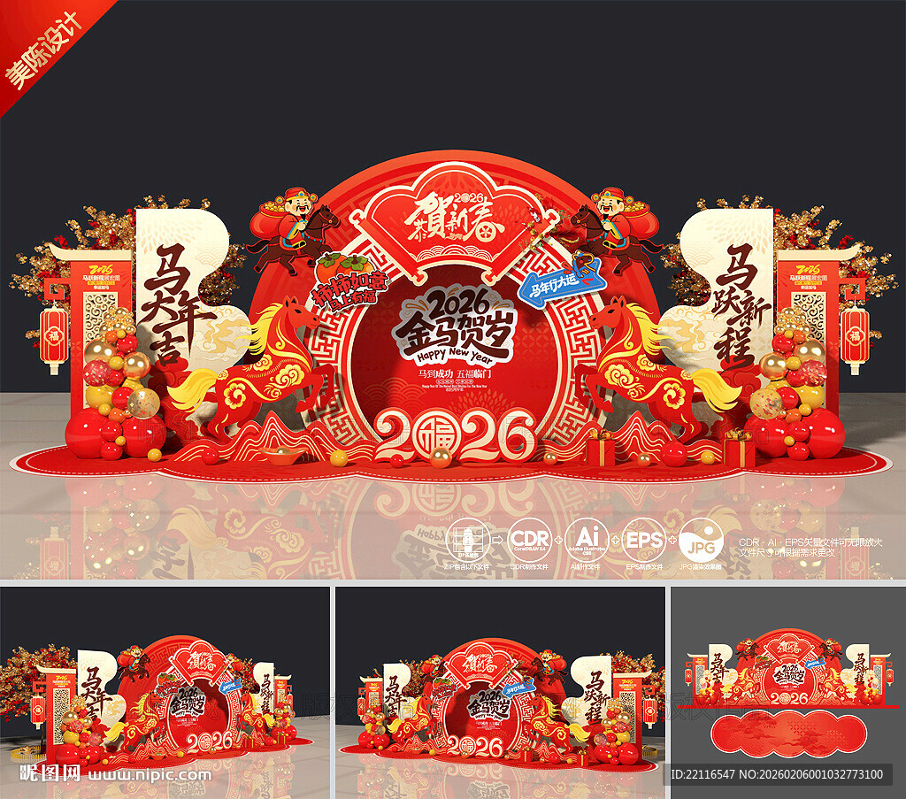 马年美陈