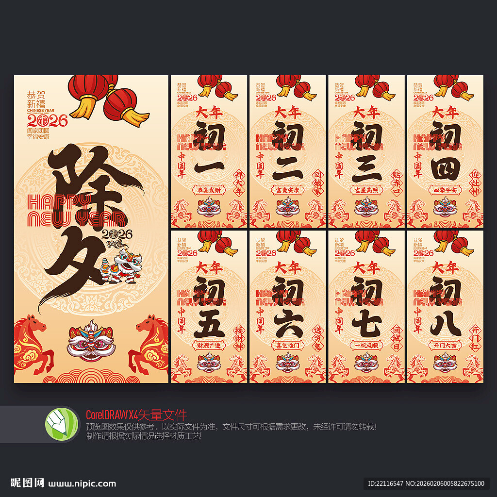 马年春节拜年系列海报初一至初八