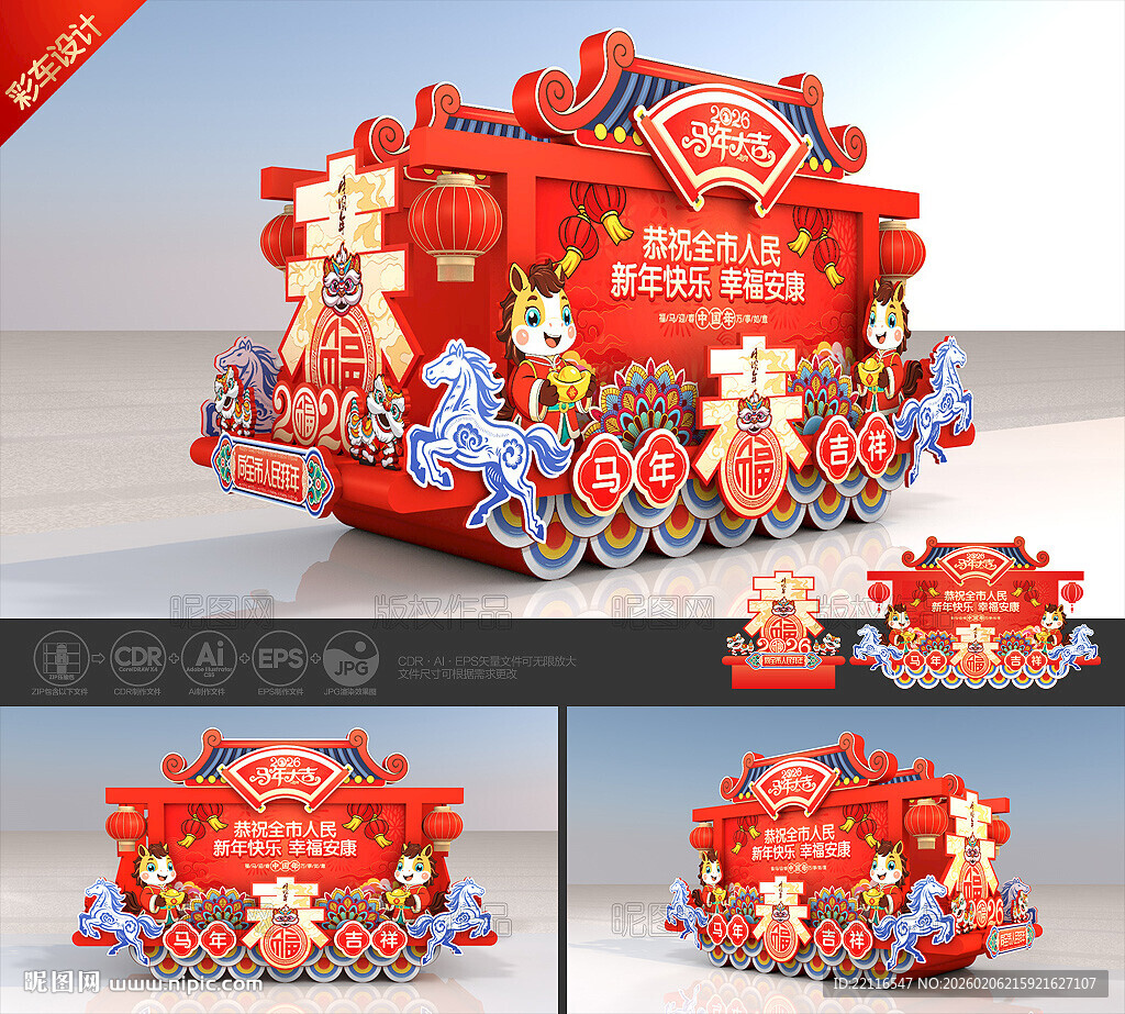 马年彩车花车