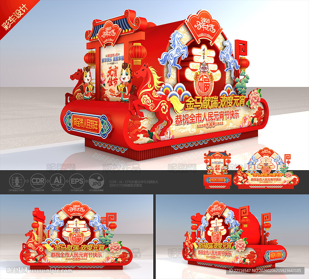 2026马年元宵节彩车花车