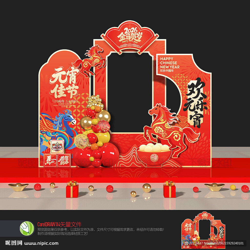 2026元宵节拍照框